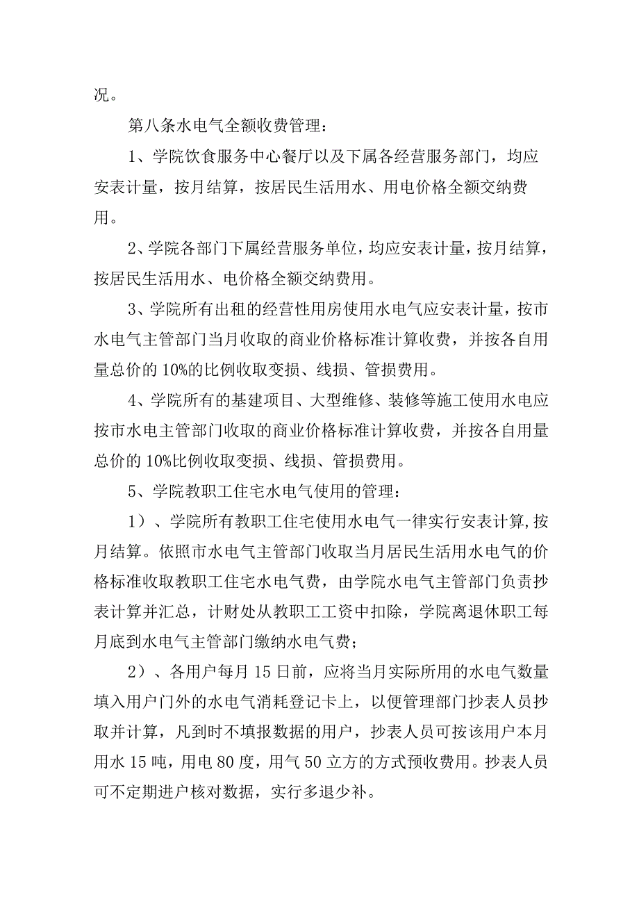 学院水电气使用管理办法.docx_第3页