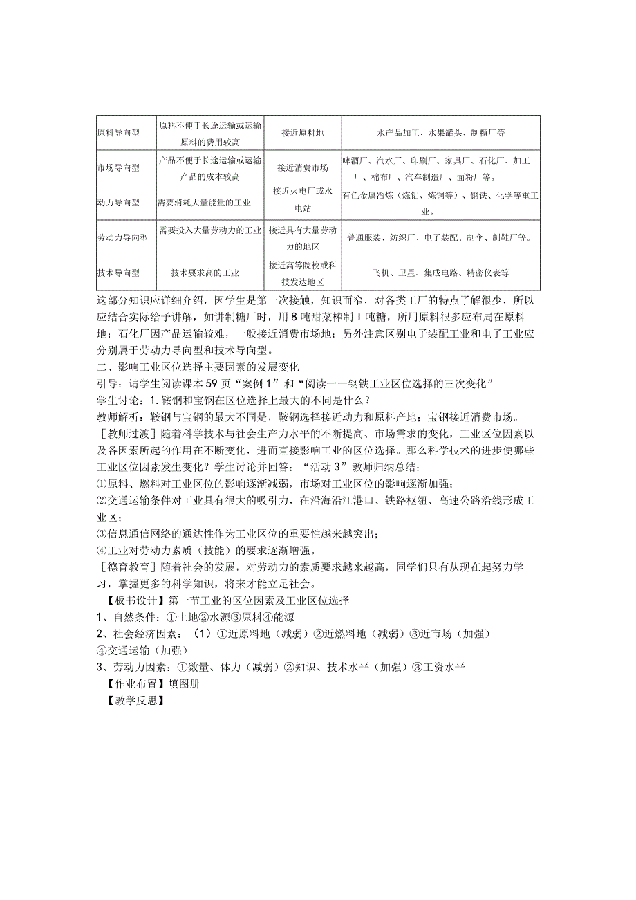 第四章工业地域的形成与发展第一节工业的区位因素与区位选择.docx_第2页