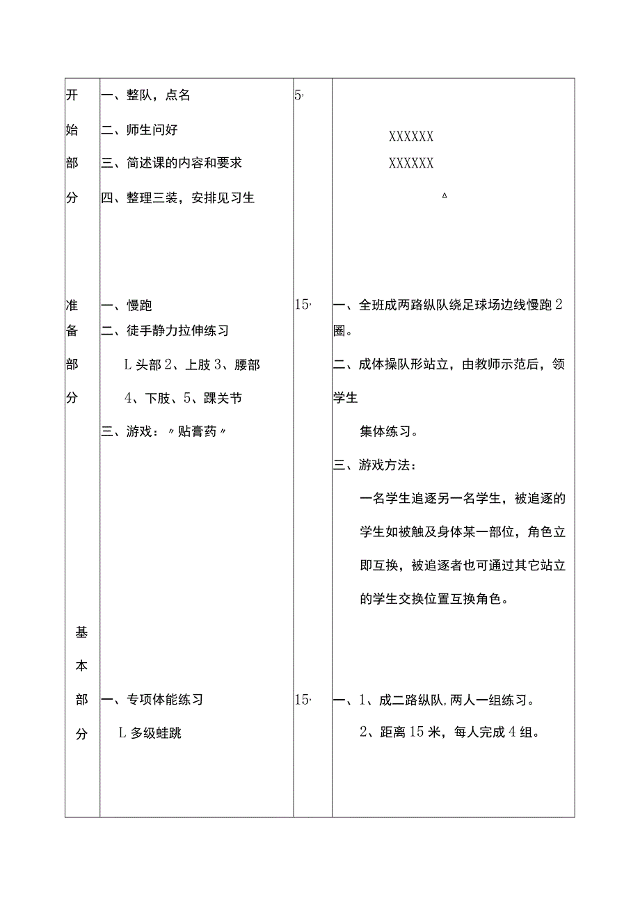 足球游戏课电子版学习传接球技术脚内侧脚背内侧游戏：“贴膏药”教案.docx_第2页