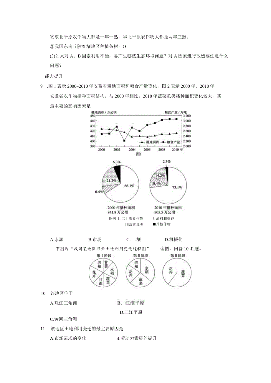 第一节农业的区位选择.docx_第3页