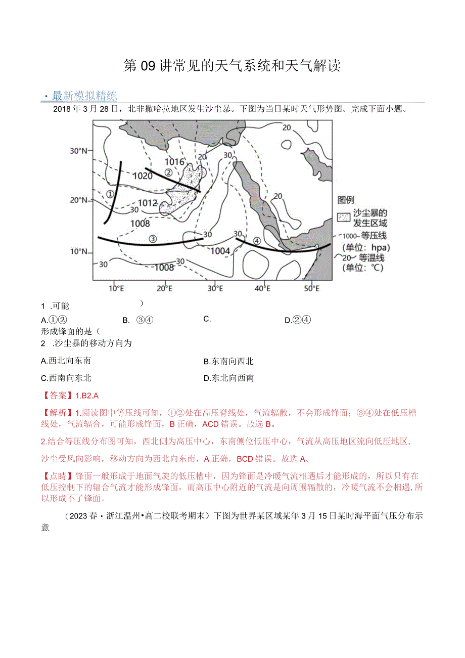 第09讲常见的天气系统和天气解读.docx_第1页