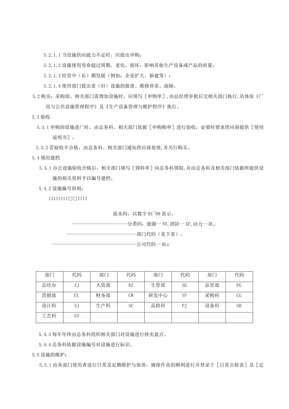 QP厂房与设施管理程序.docx_第3页