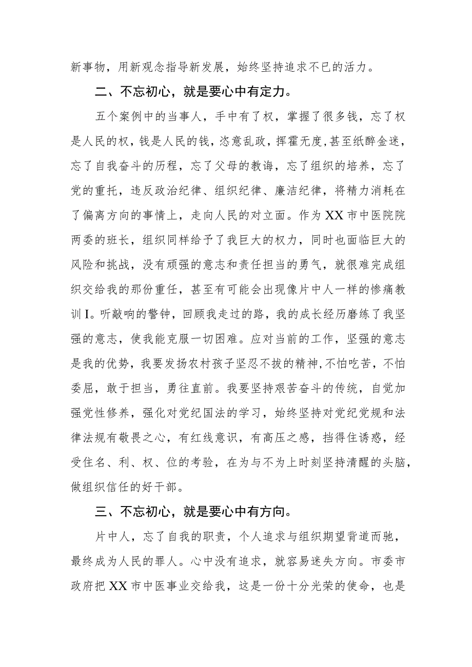 医院院长书记党风廉政警示教育月心得体会模板三篇.docx_第2页