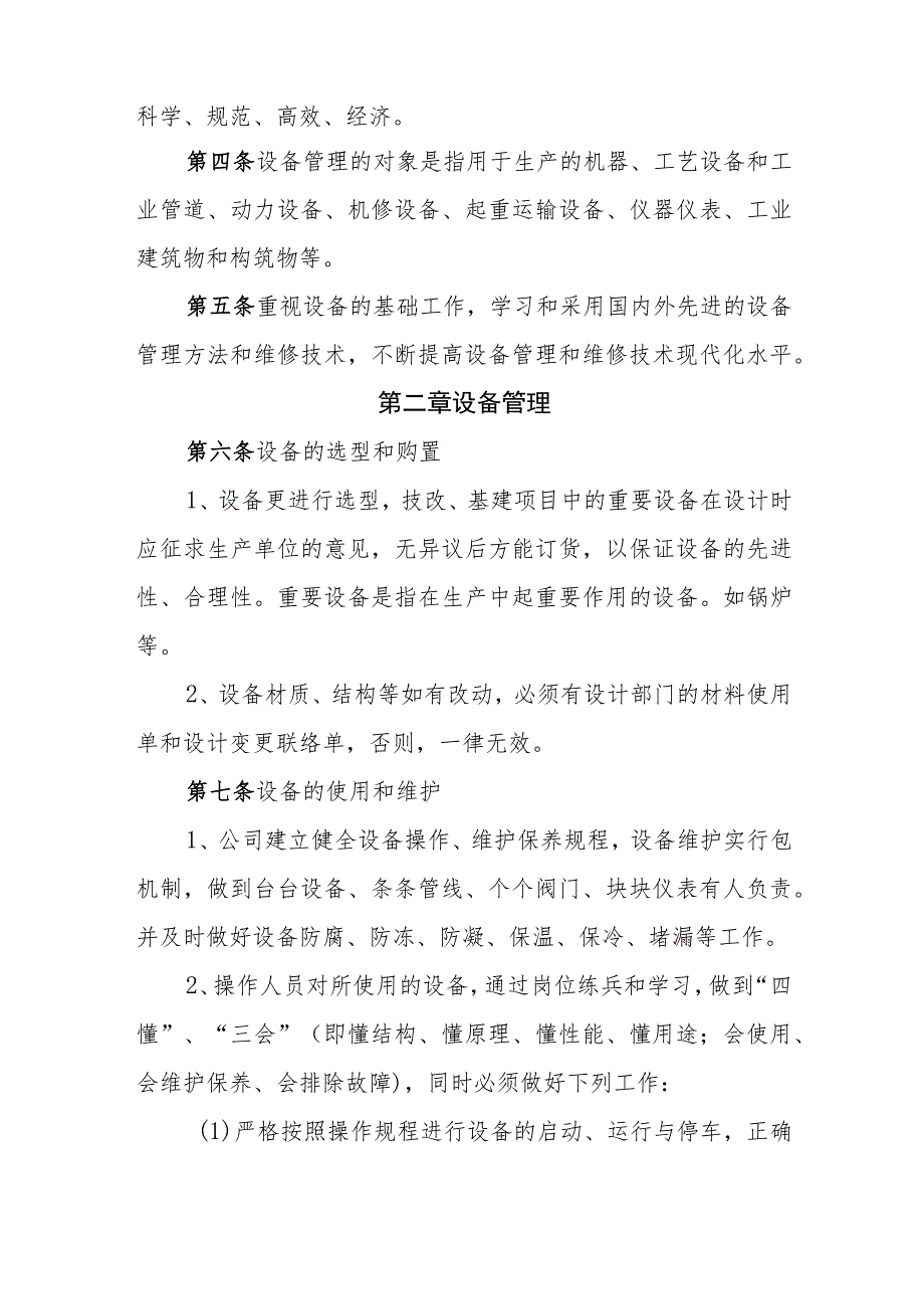 热电有限公司供热及供热设施安全使用规定.docx_第2页