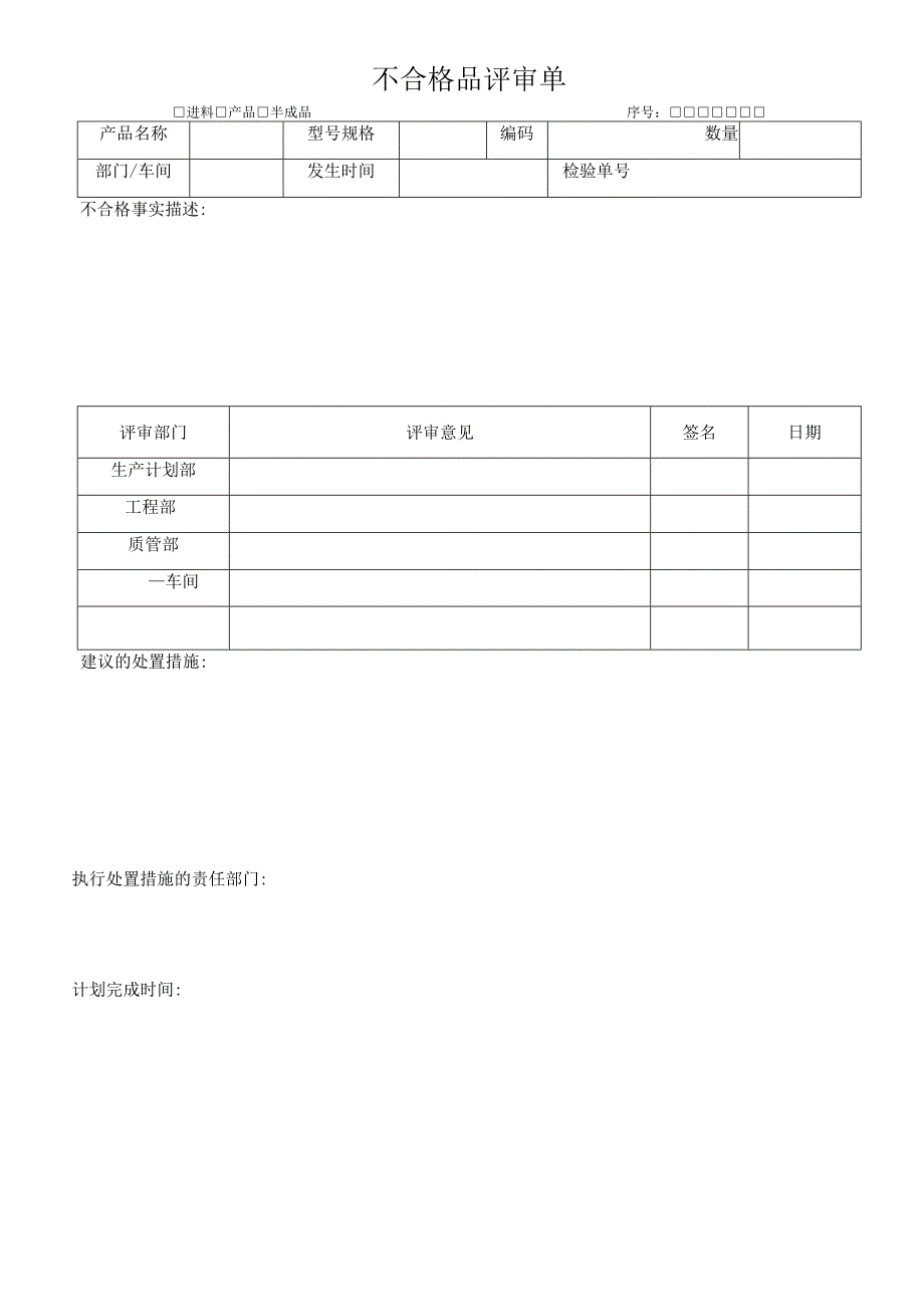 不合格品处理单.docx_第2页