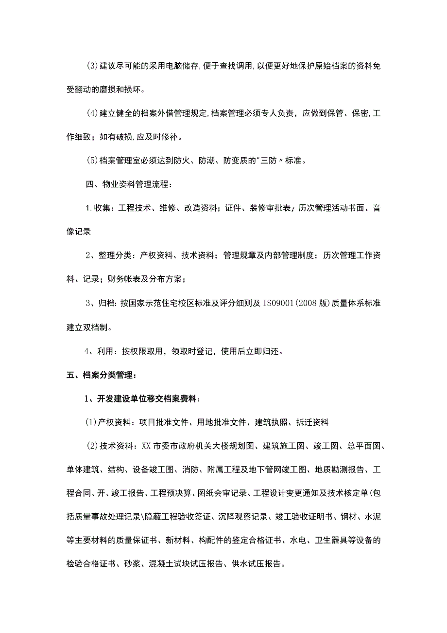 物业管理服务工作流程.docx_第3页