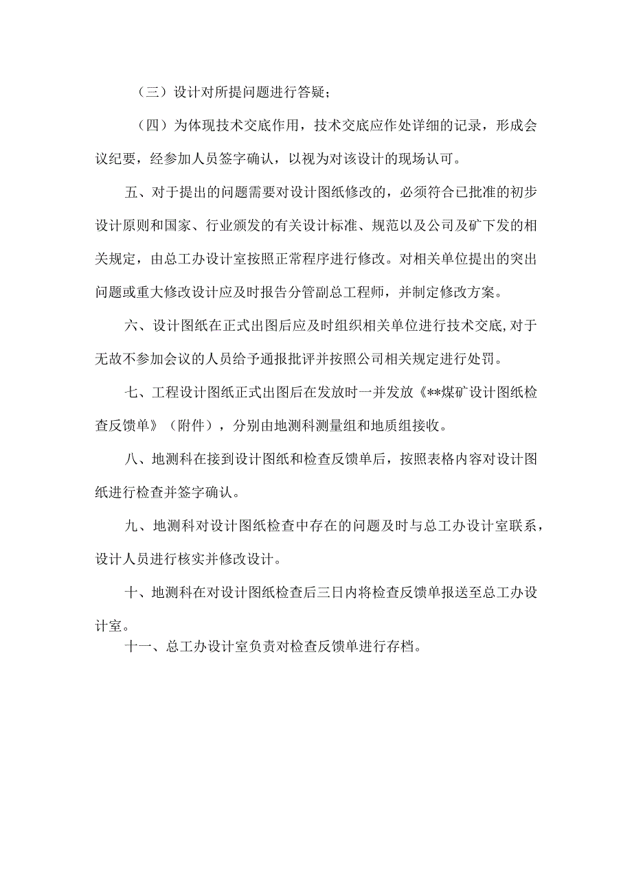 工程设计技术交底及信息反馈制度.docx_第2页