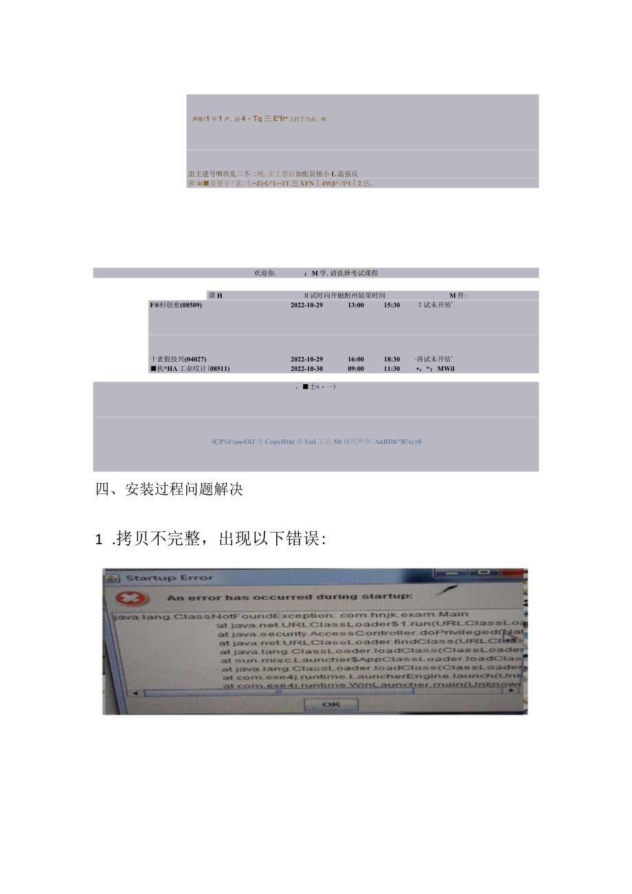 数字媒体艺术专业阴影与透视课程除外机考客户端安装调试手册.docx_第3页