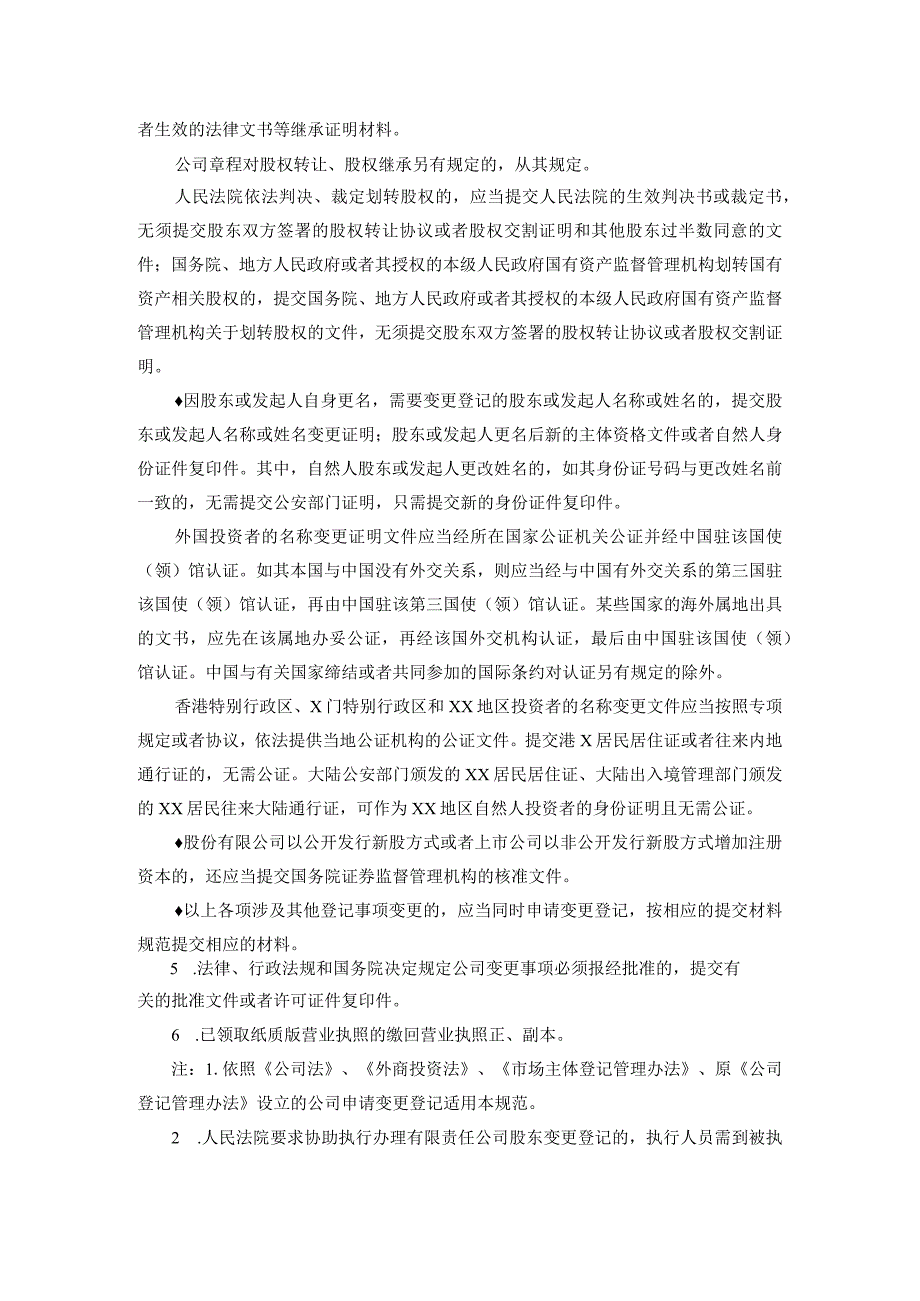 公司变更登记提交材料规范.docx_第2页