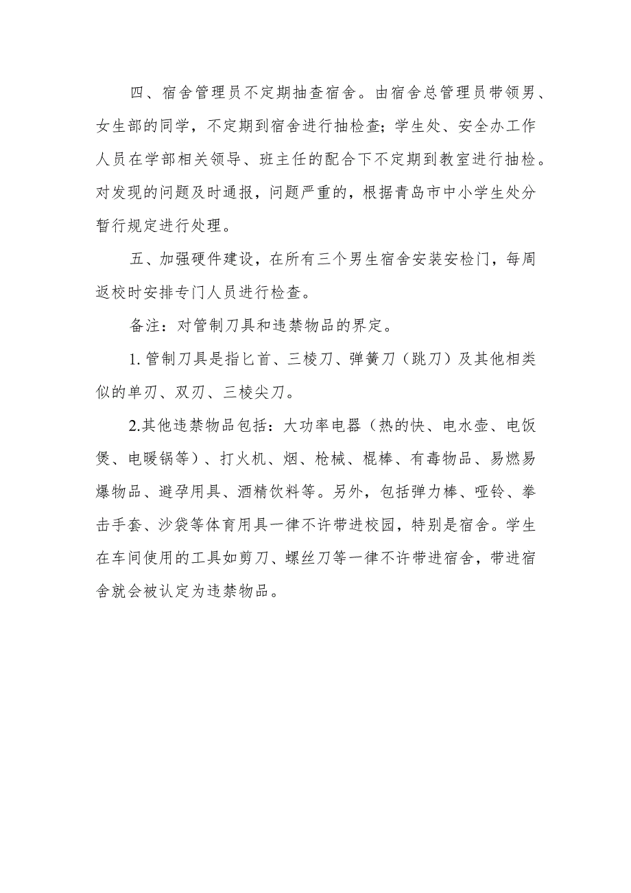 职业教育中心学校对管制刀具及其它违禁物品的管理规定.docx_第2页