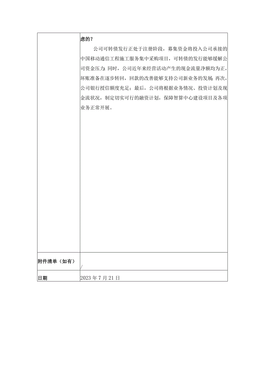 证券代码603220证券简称中贝通信中贝通信集团股份有限公司投资者关系活动记录表.docx_第3页