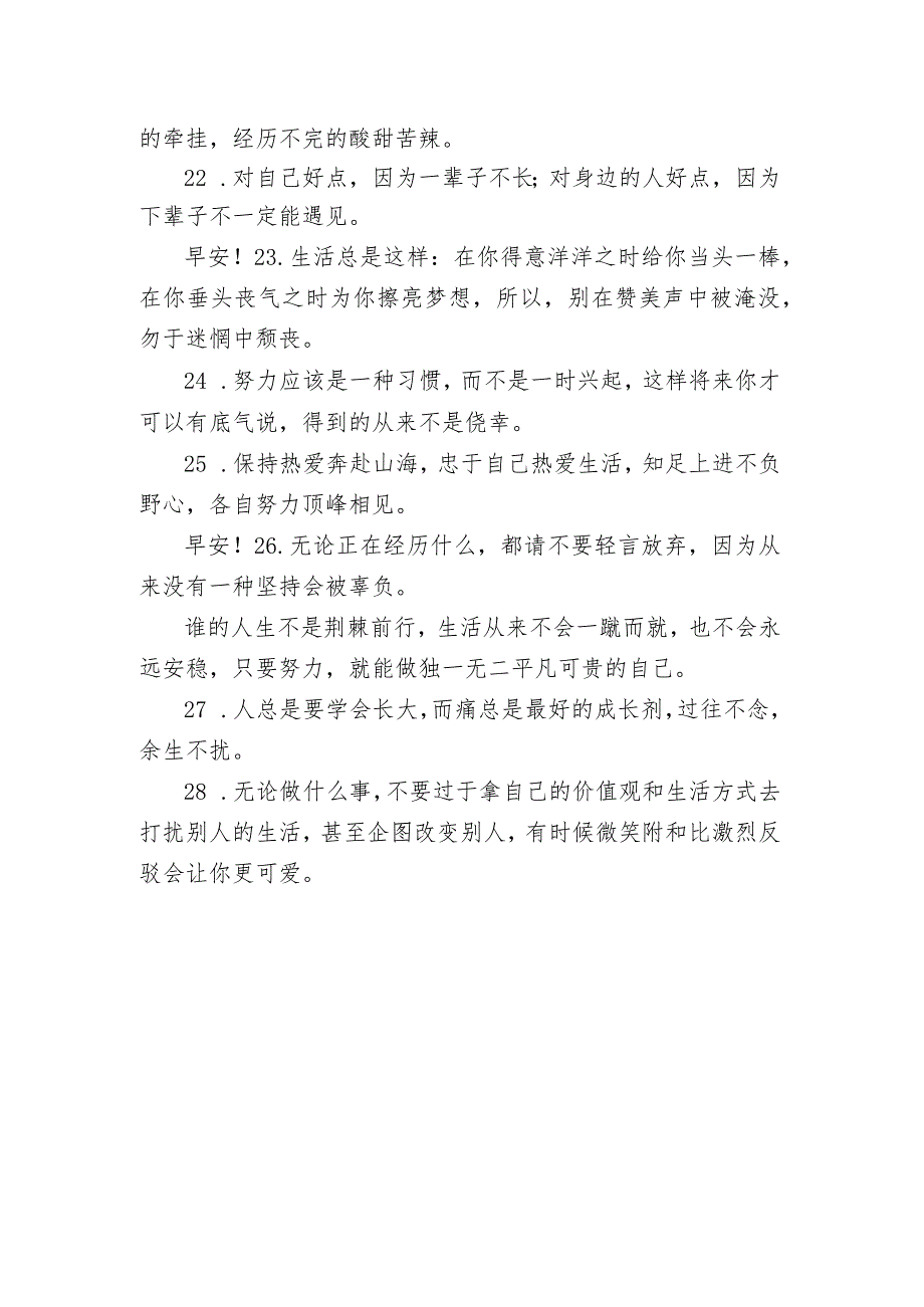 治愈自己的元气满满的早安句子 治愈你一天好心情的早安语录.docx_第3页