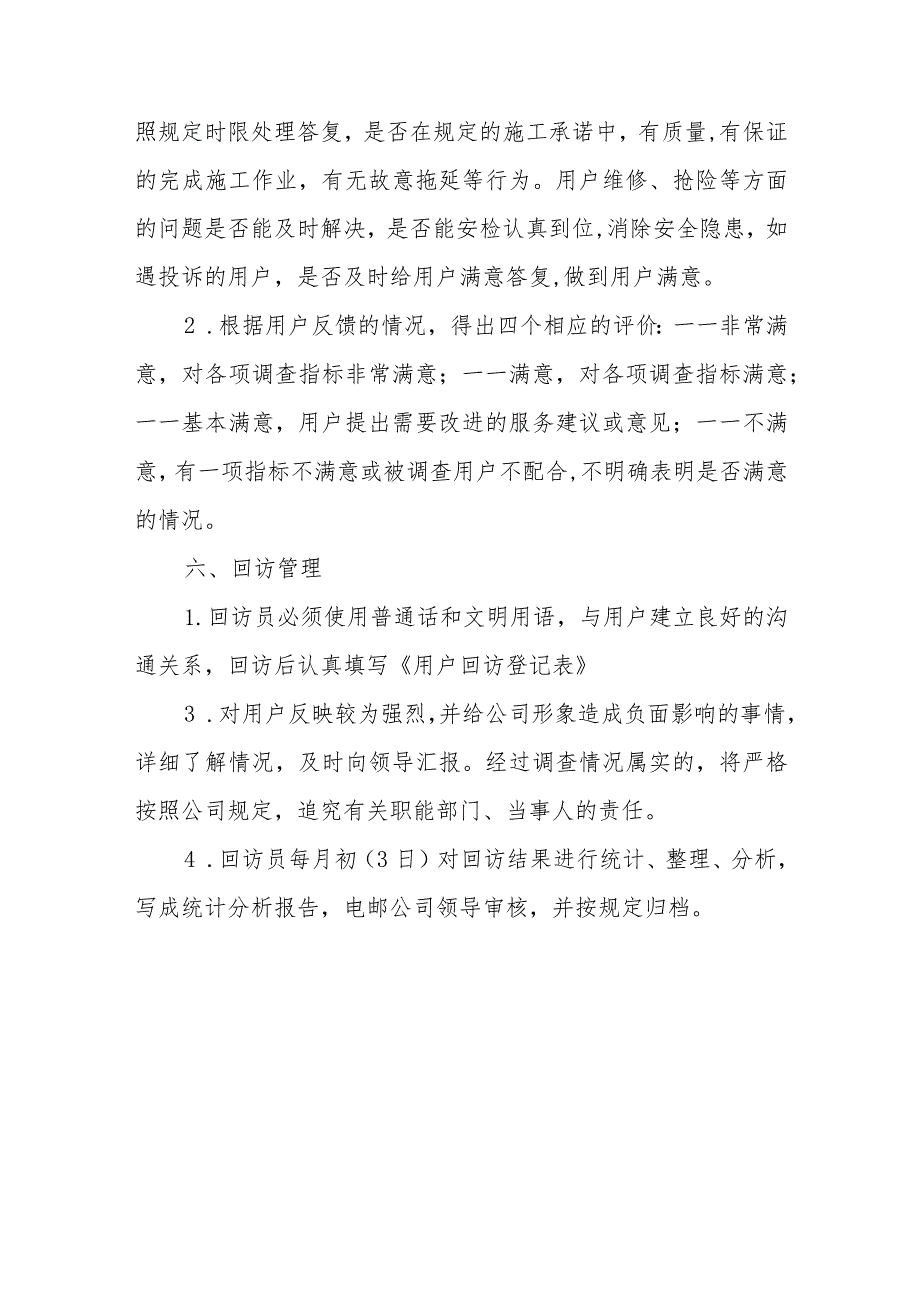 燃气集团有限公司客户满意度回访工作规范.docx_第3页