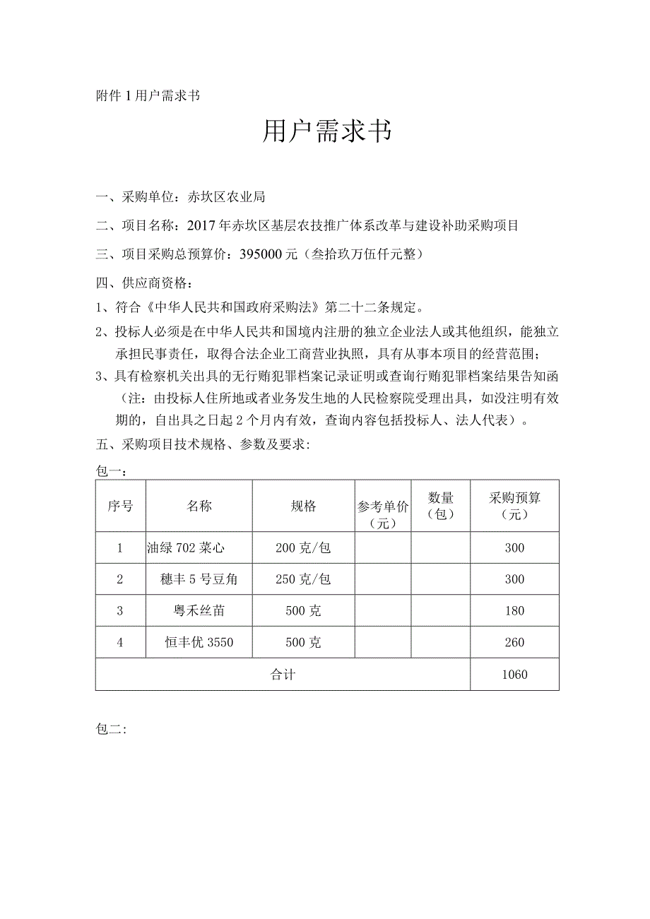 用户需求书用户需求书.docx_第1页