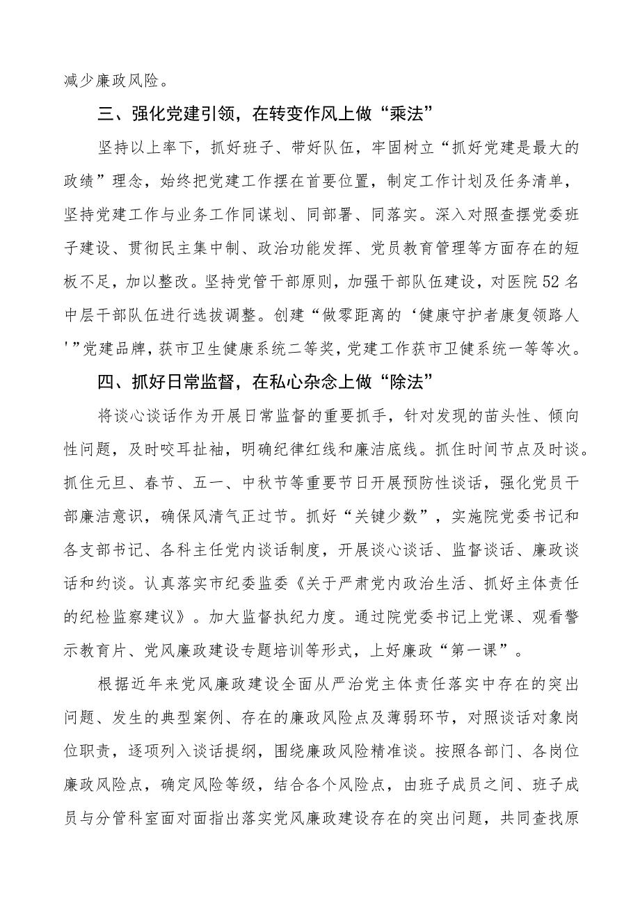 中医院2023年党风廉政建设工作情况报告三篇范文.docx_第2页