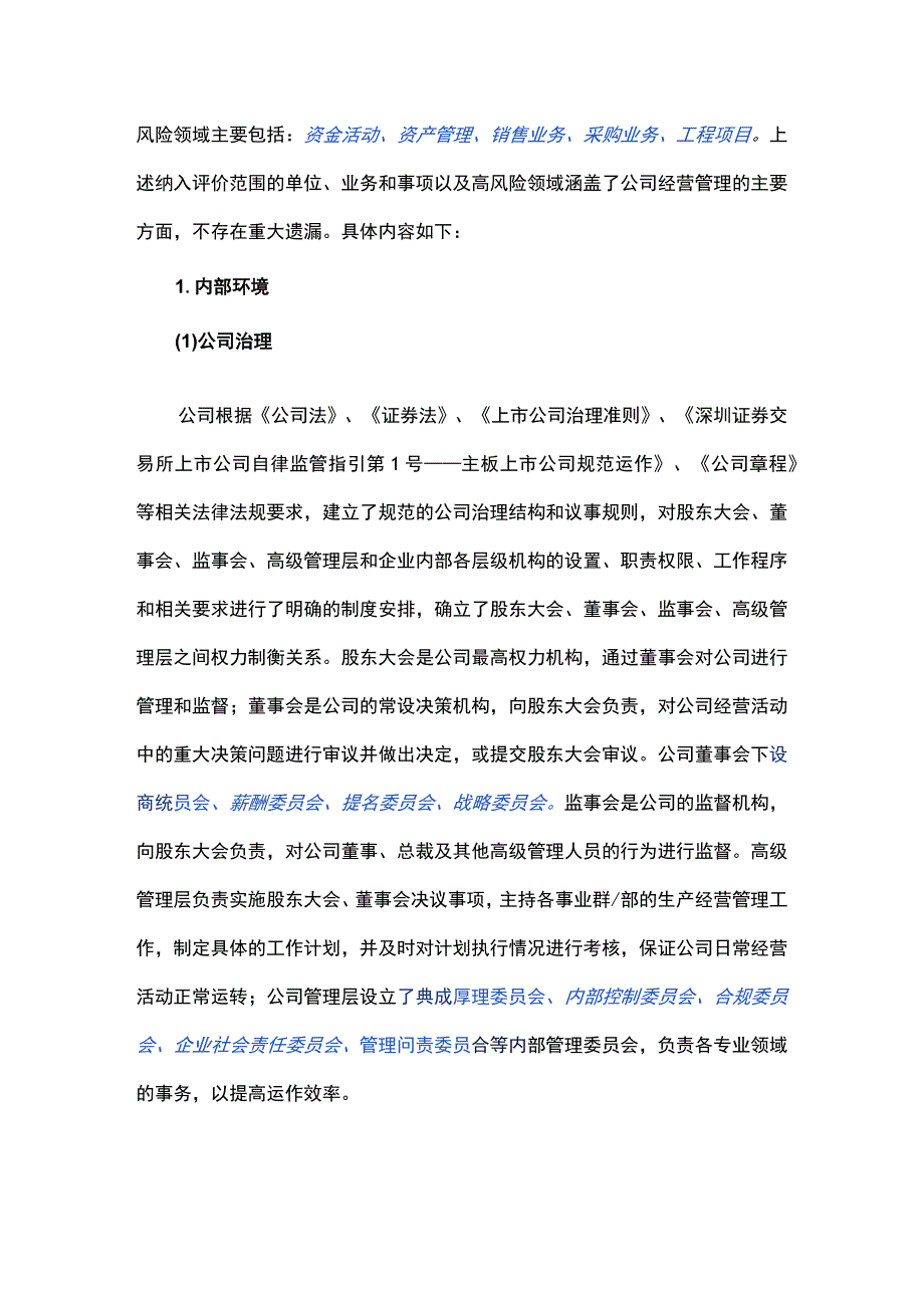 比亚迪股份有限公司2022年度内部控制自我评价报告.docx_第3页