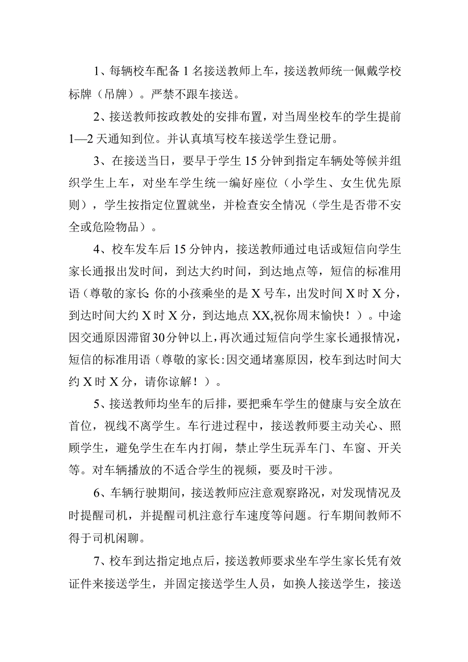 学校周末接送车教师管理制度.docx_第2页