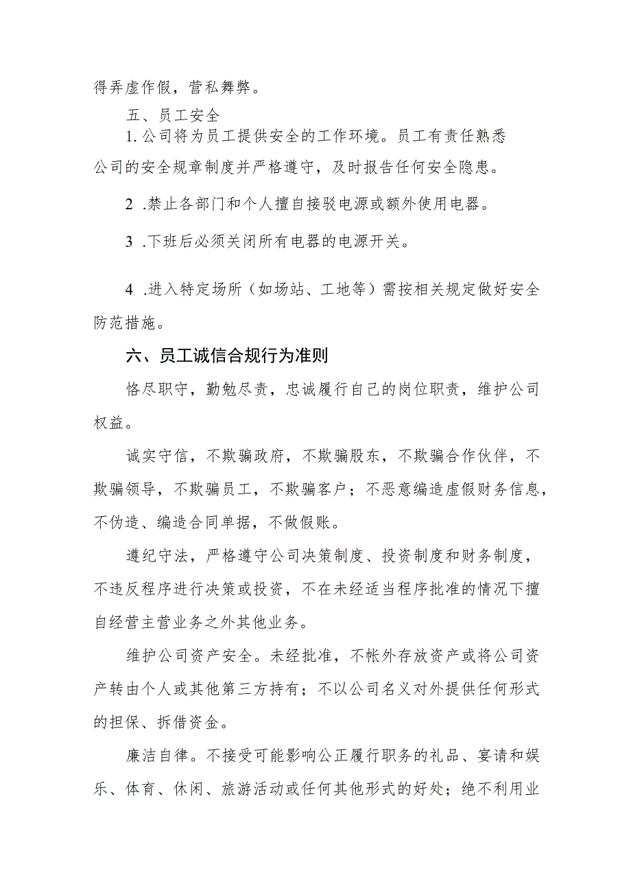 燃气有限公司工作准则.docx_第3页