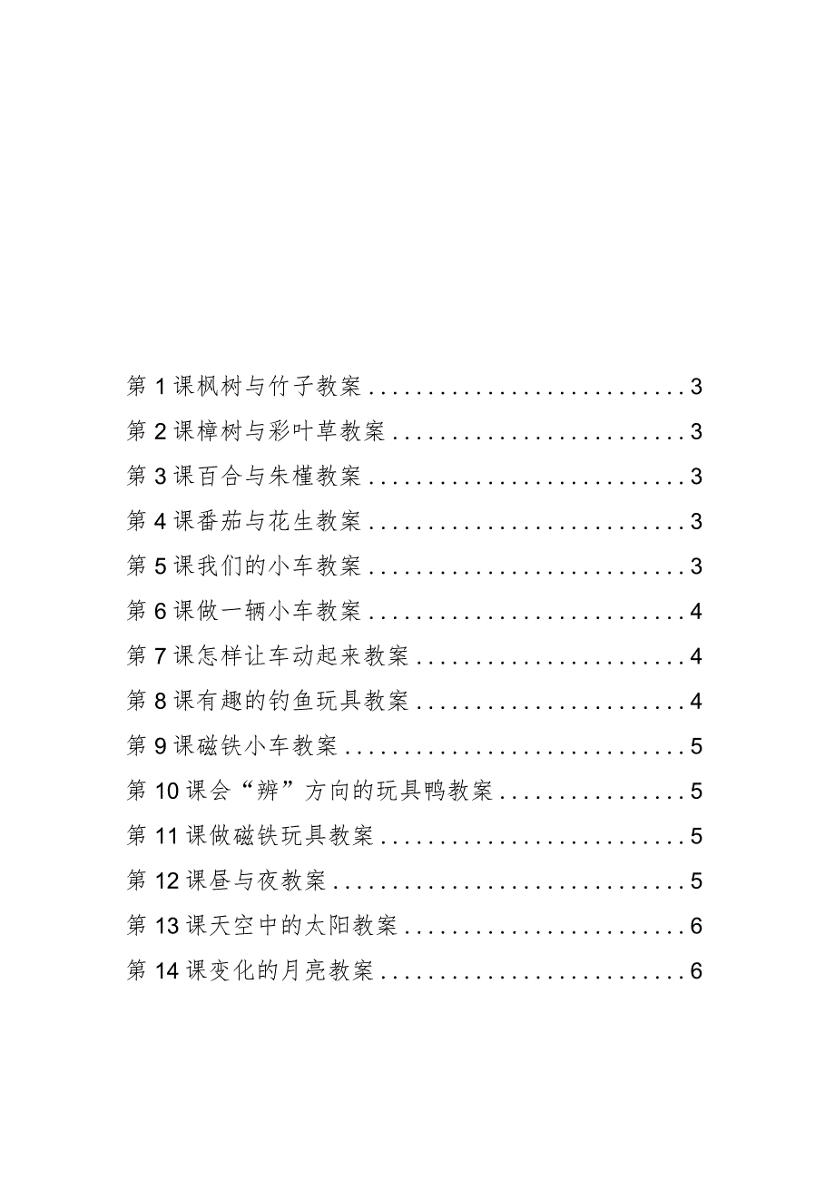 粤教版二年级上册科学全套教案.docx_第2页