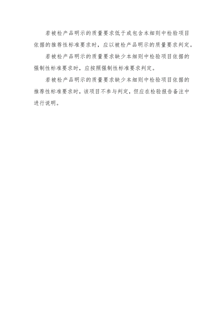 家用和类似用途固定式电气装置的开关产品质量省级监督抽查实施细则(2020年版).docx_第3页