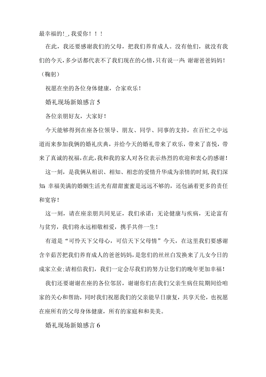 婚礼现场新娘感言9篇.docx_第3页