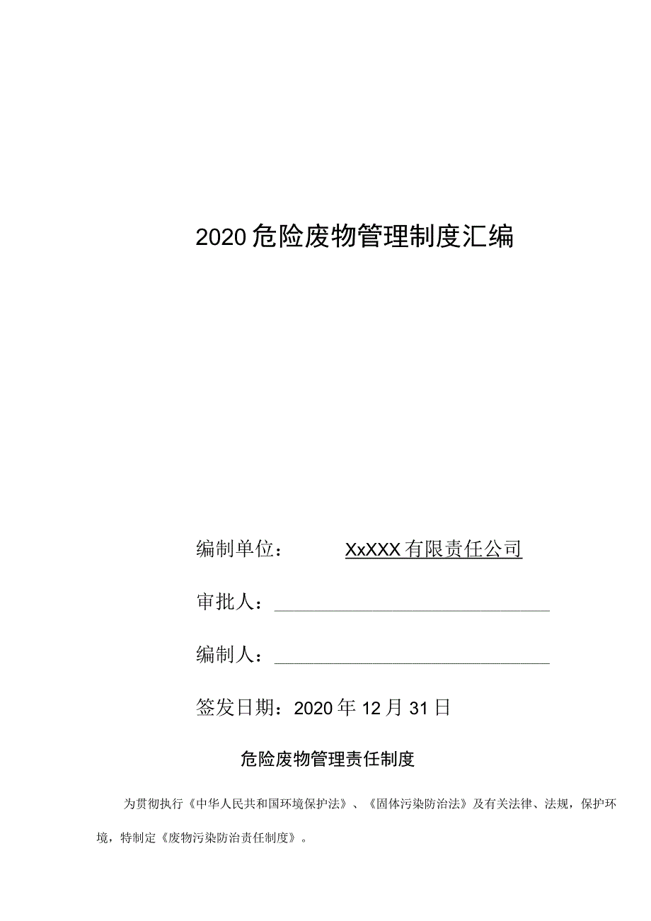 危费管理责任制度.docx_第1页