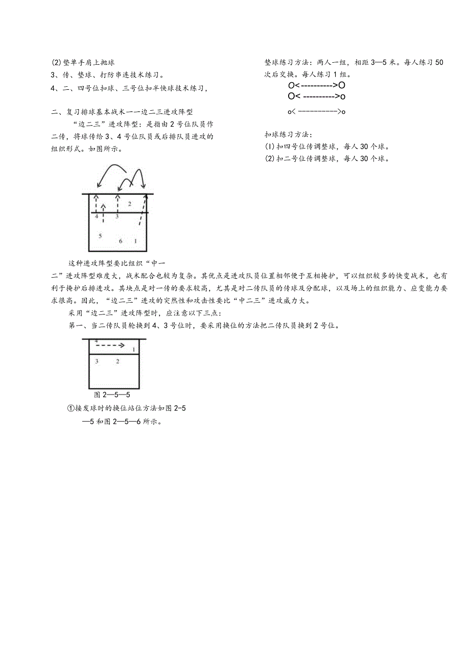 体育教育专业专科排球普修课电子版教案第15次课扣调整球技术.docx_第2页