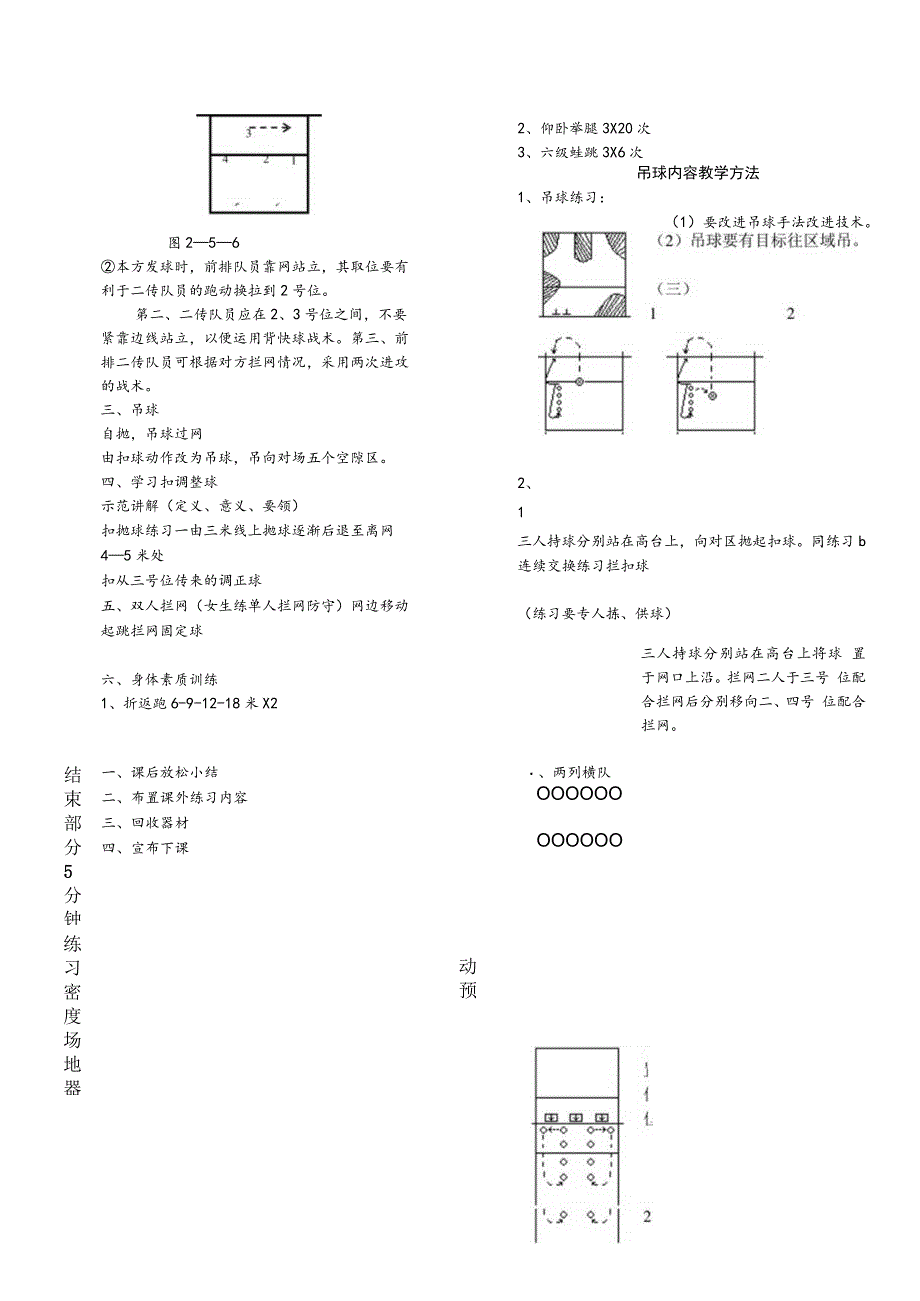 体育教育专业专科排球普修课电子版教案第15次课扣调整球技术.docx_第3页