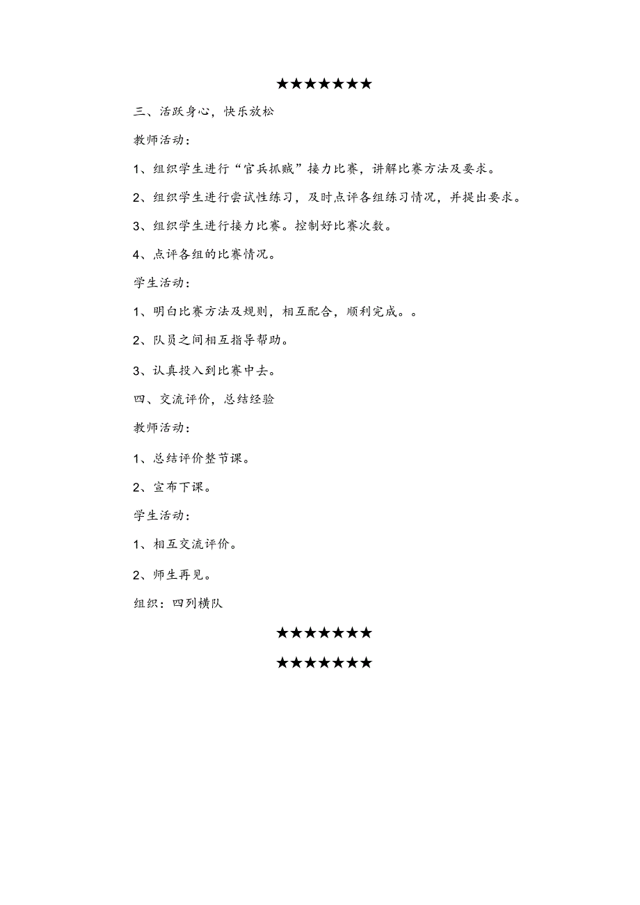 小学一年级体育教案上下册第四十九课时踏跳步.docx_第3页