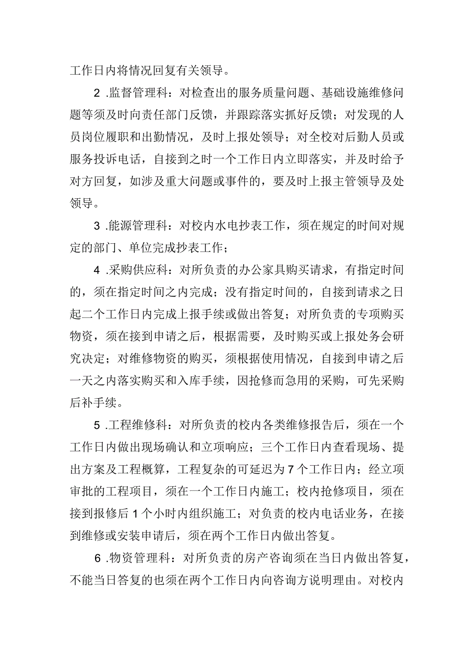 后勤管理处限时办结制度.docx_第2页