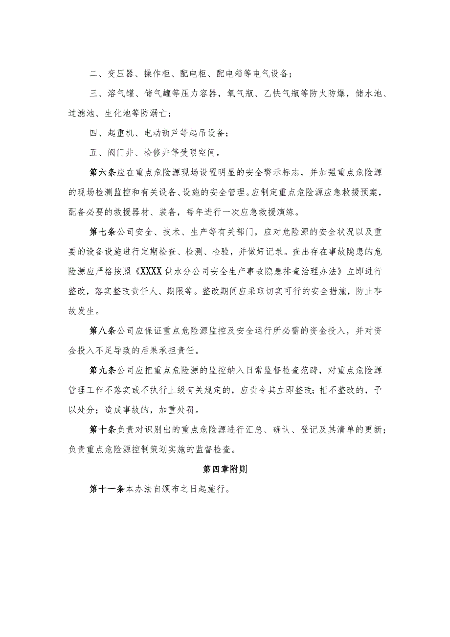 供水有限公司危险源管理办法.docx_第2页