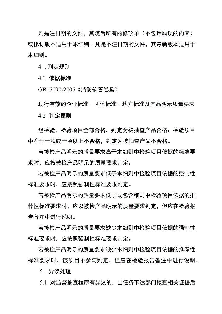 2022年工业品省级监督抽查实施细则（消防软管卷盘）.docx_第2页