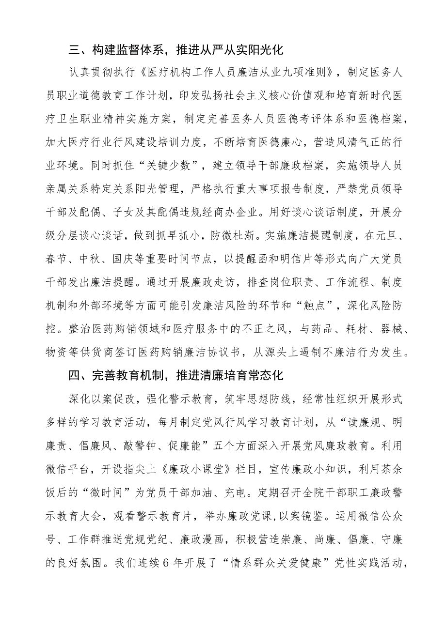 2023年医院落实党风廉政建设工作情况报告三篇.docx_第2页