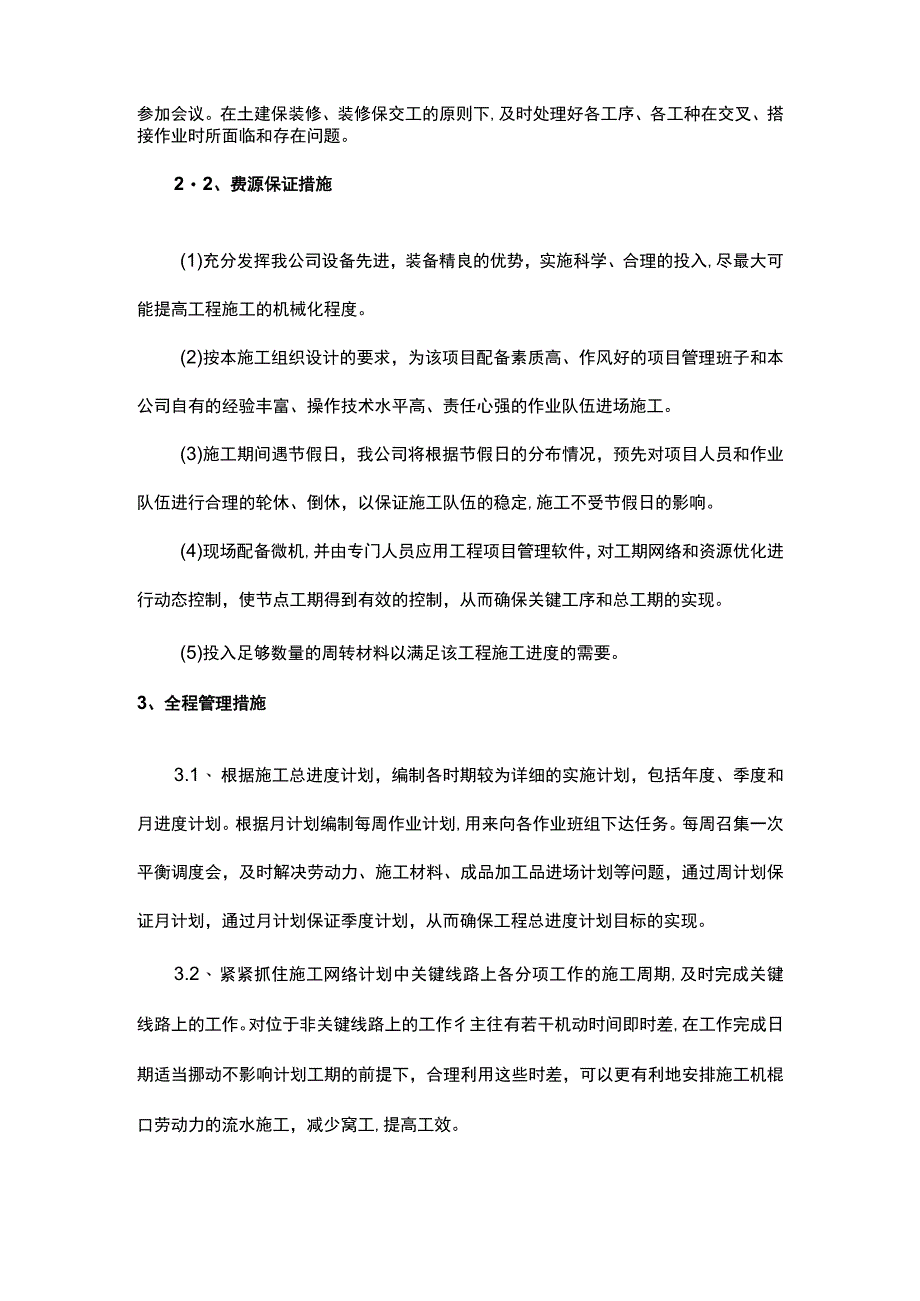 施工进度计划及保证措施（广告类）.docx_第2页