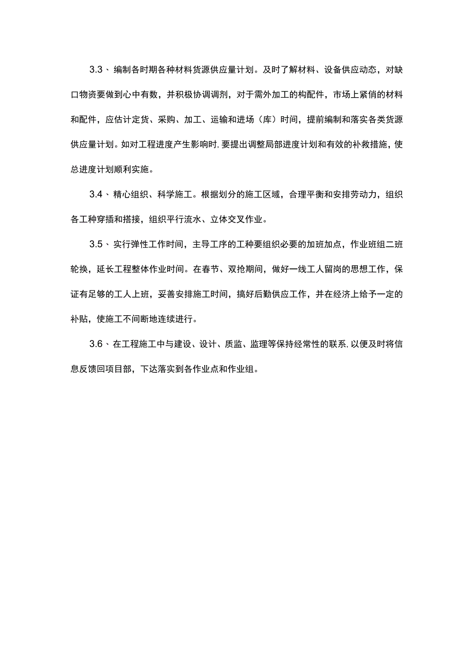 施工进度计划及保证措施（广告类）.docx_第3页