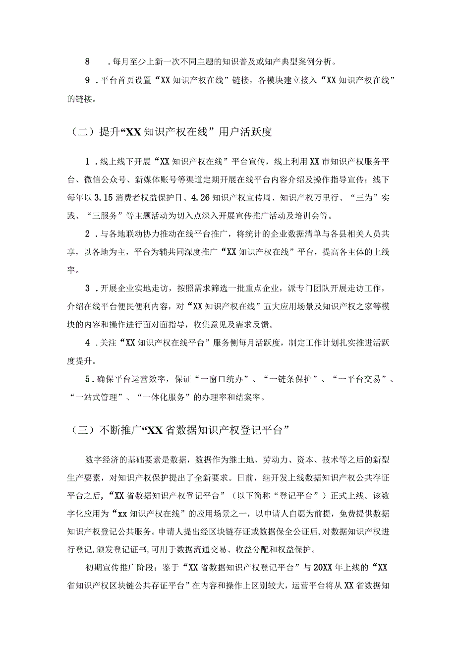 知识产权全链条集成改革数字化平台运营服务采购需求.docx_第3页