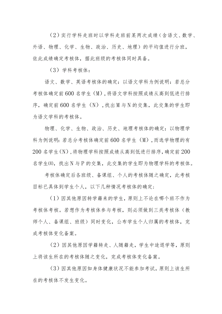 中学教学质量评价方案.docx_第3页