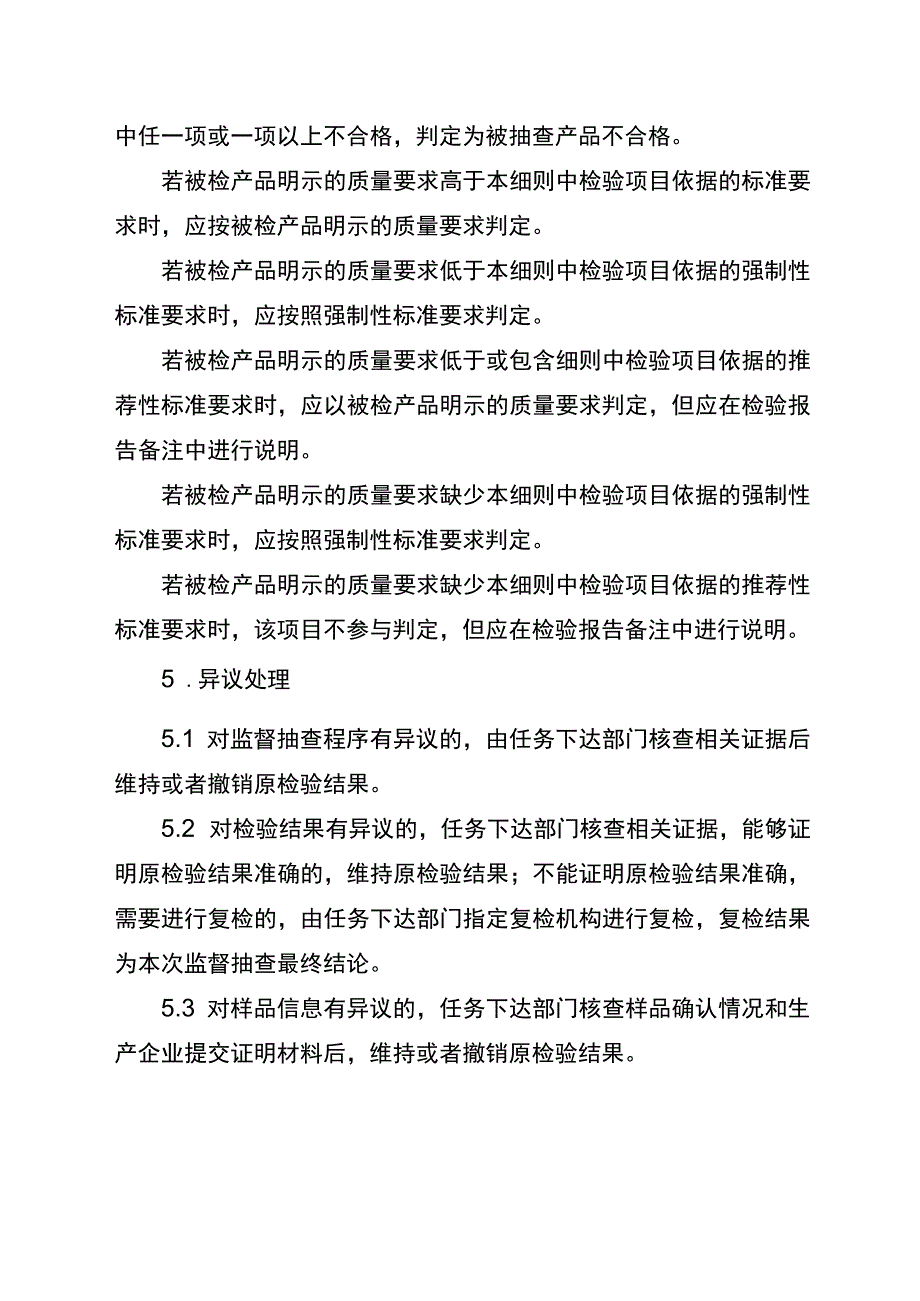 2021年省级消费品省级监督抽查实施细则（学生军训服）.docx_第3页