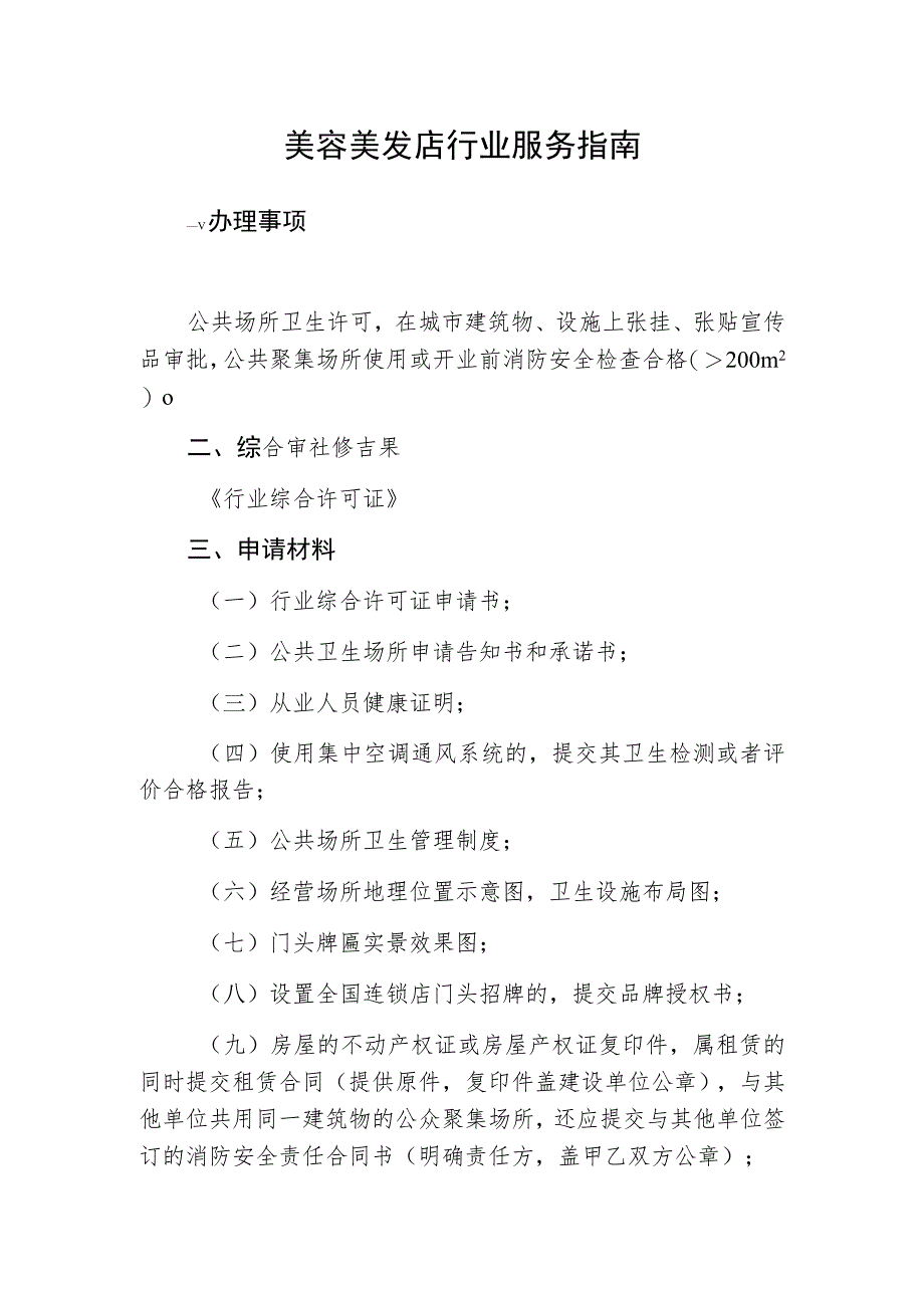 美容美发店行业服务指南.docx_第1页