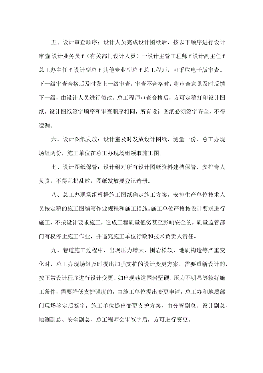 井巷工程设计管理规定.docx_第2页