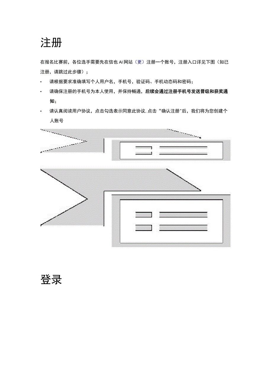 第七届信也科技杯操作手册.docx_第2页