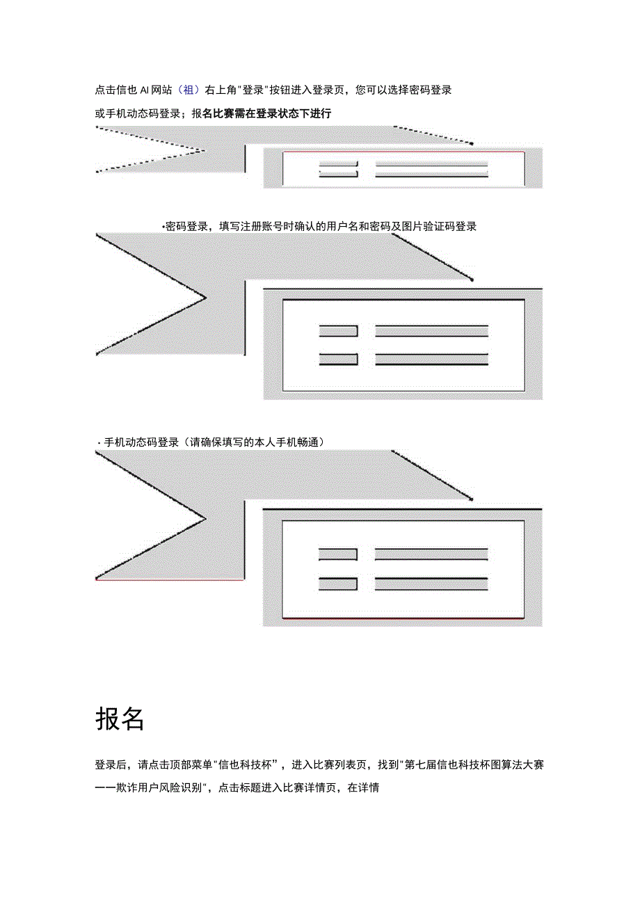 第七届信也科技杯操作手册.docx_第3页