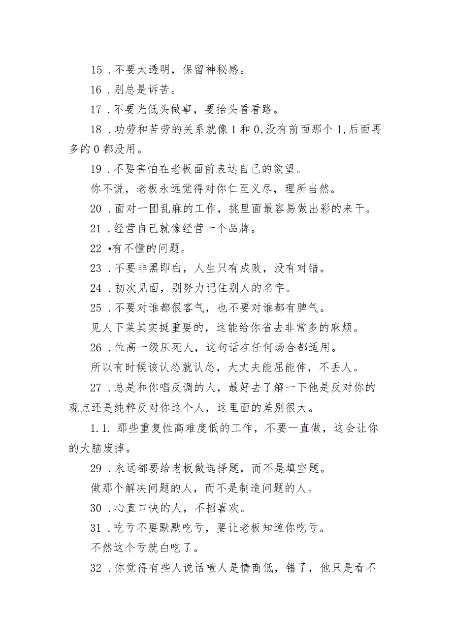 职场上一定要明白的道理精辟 做人的道理经典短句.docx_第2页