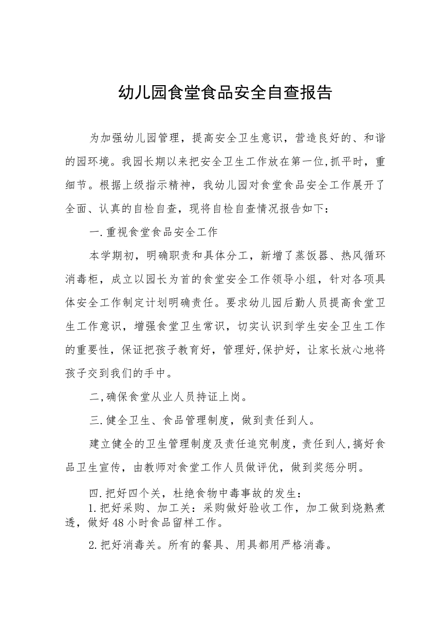 实验幼儿园落实食品安全自查报告十篇.docx_第1页