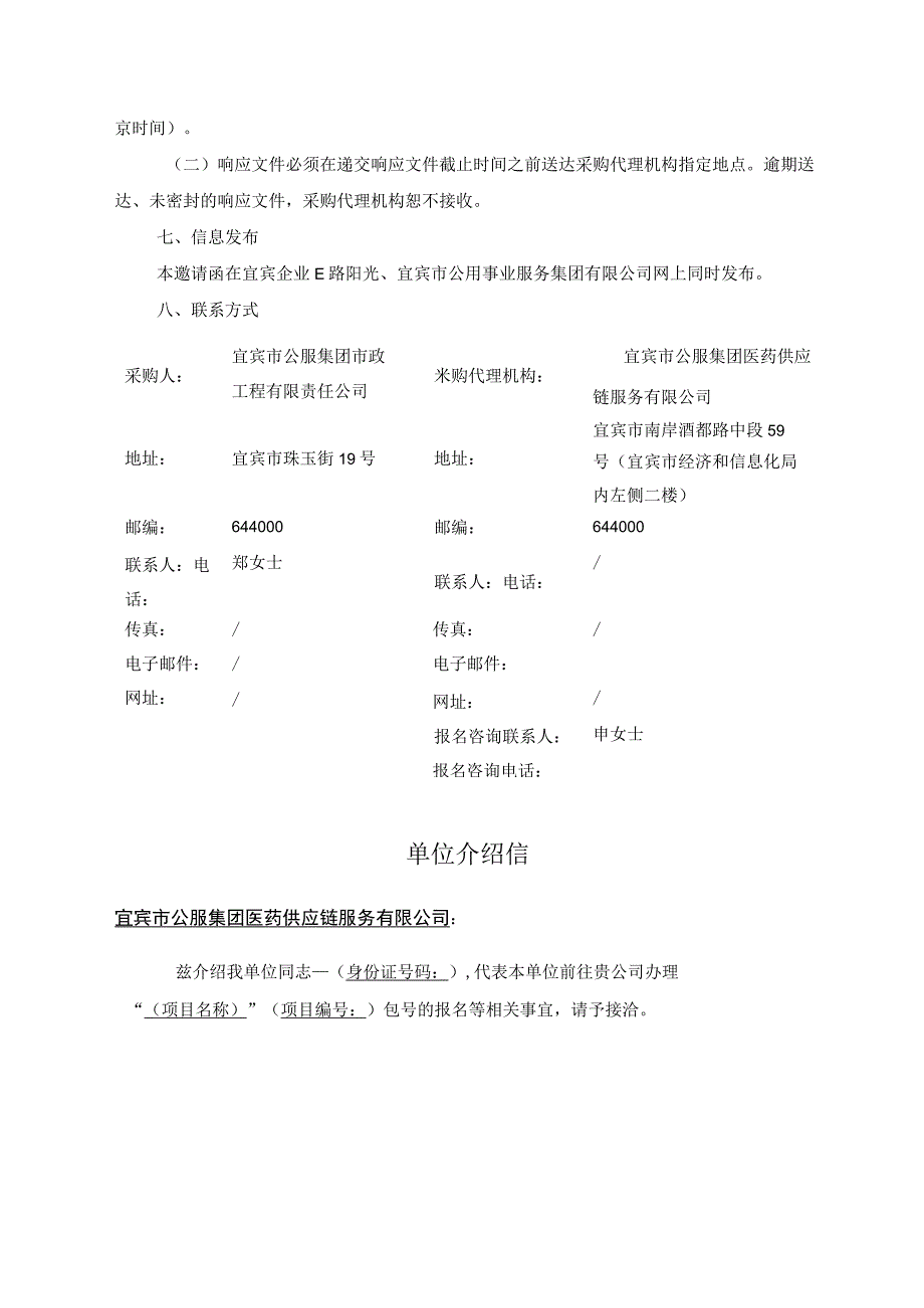 第一章谈判邀请.docx_第3页