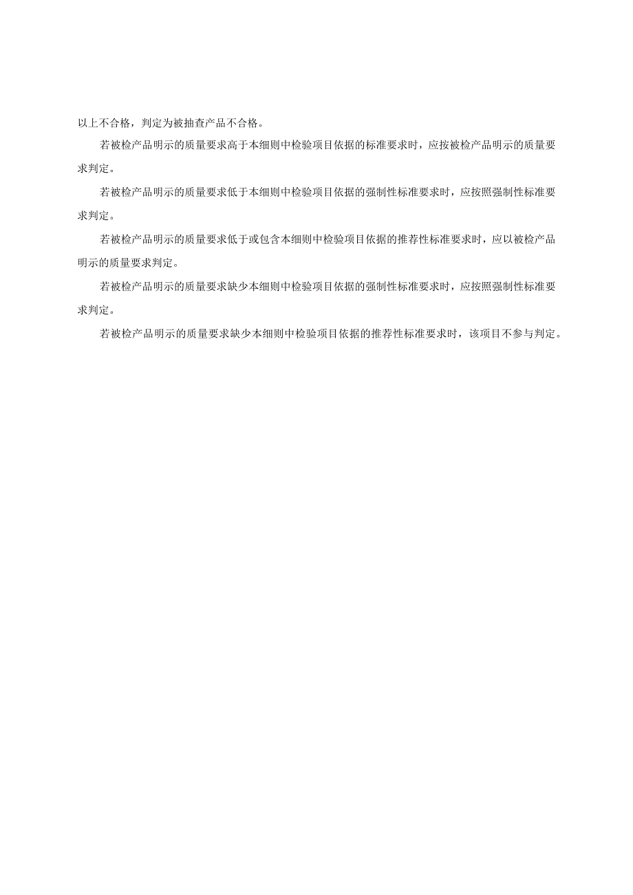 发动机润滑油产品质量省级监督抽查实施细则.docx_第3页