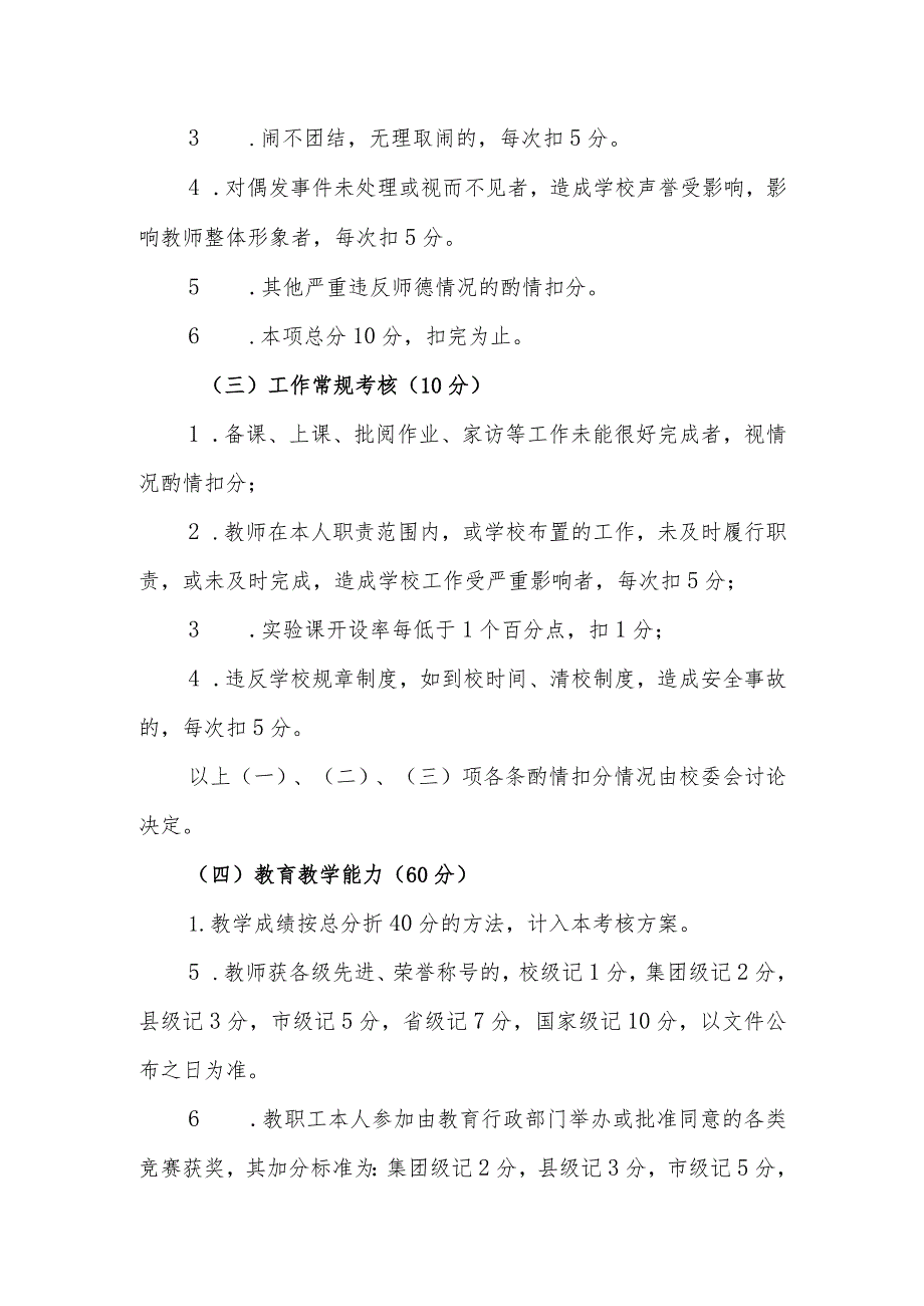 小学教师考核标准.docx_第2页