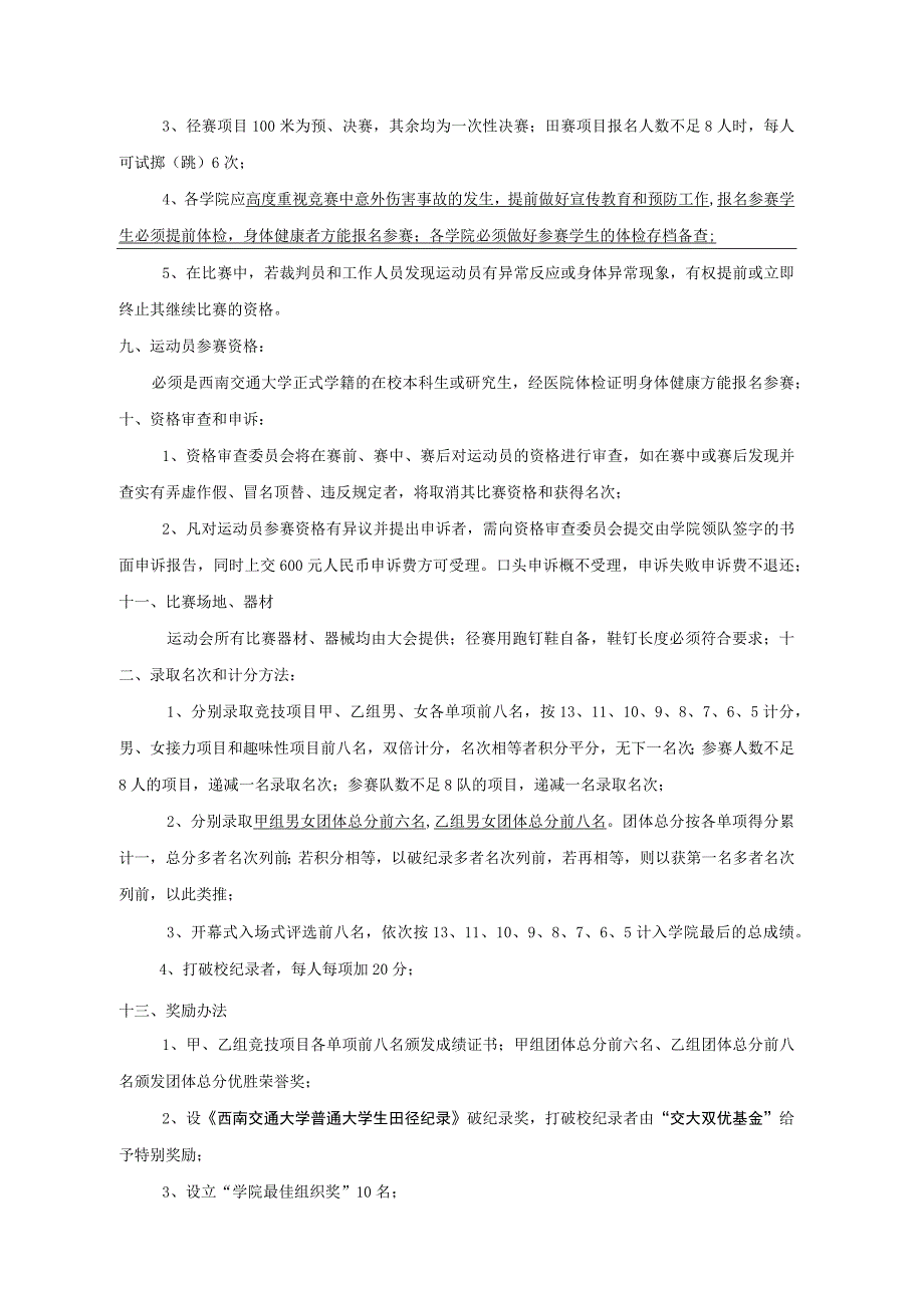 西南交通大学第121届运动会暨西南交通大学125周年校庆运动会竞赛规程学生部分.docx_第2页