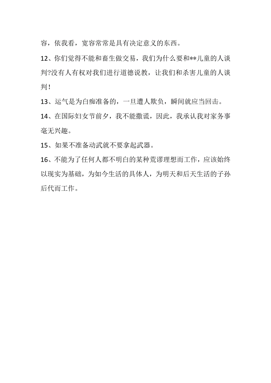 硬汉普京十句名言名句.docx_第2页