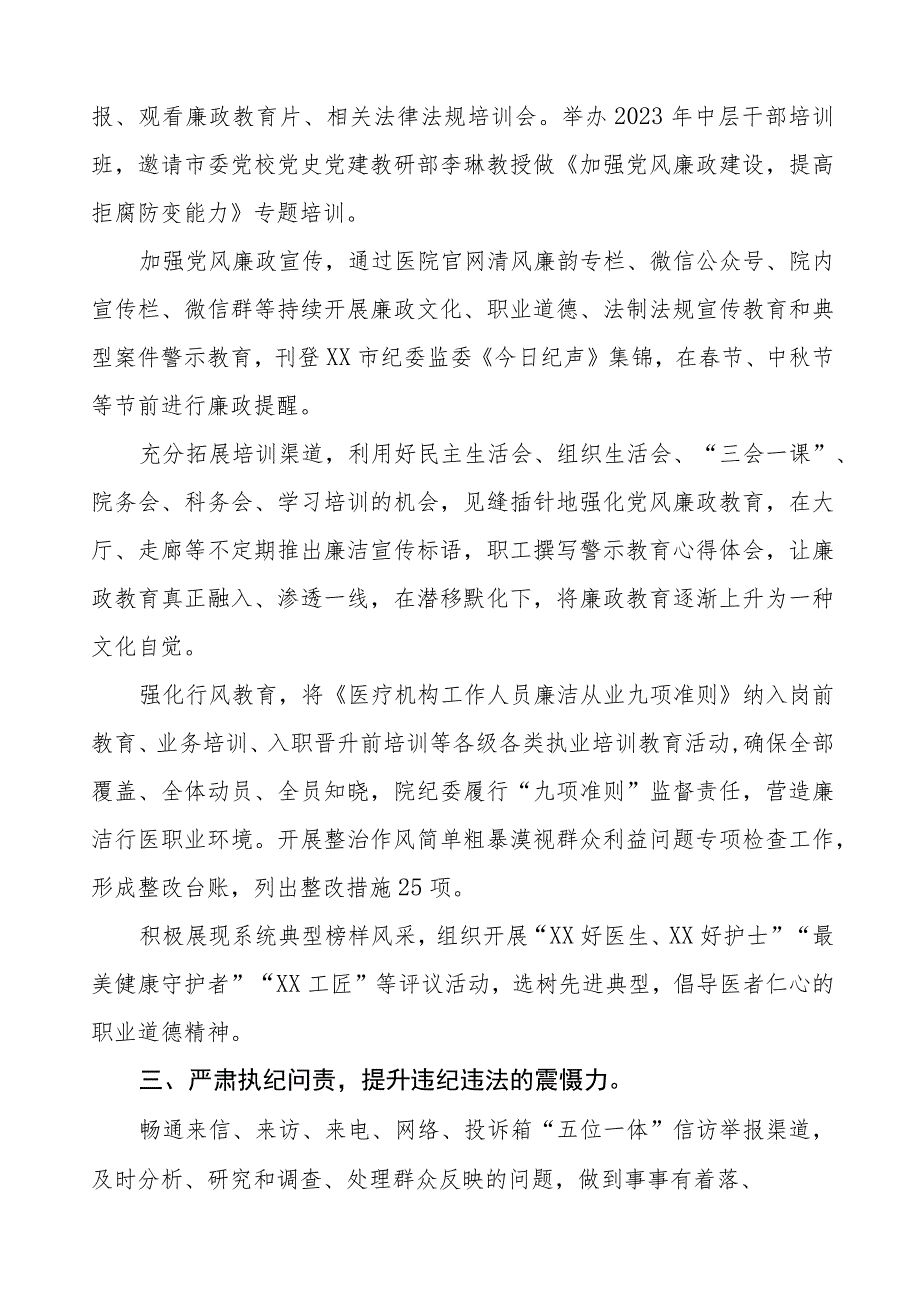 口腔医院2023年党风廉政建设工作情况报告十二篇.docx_第2页